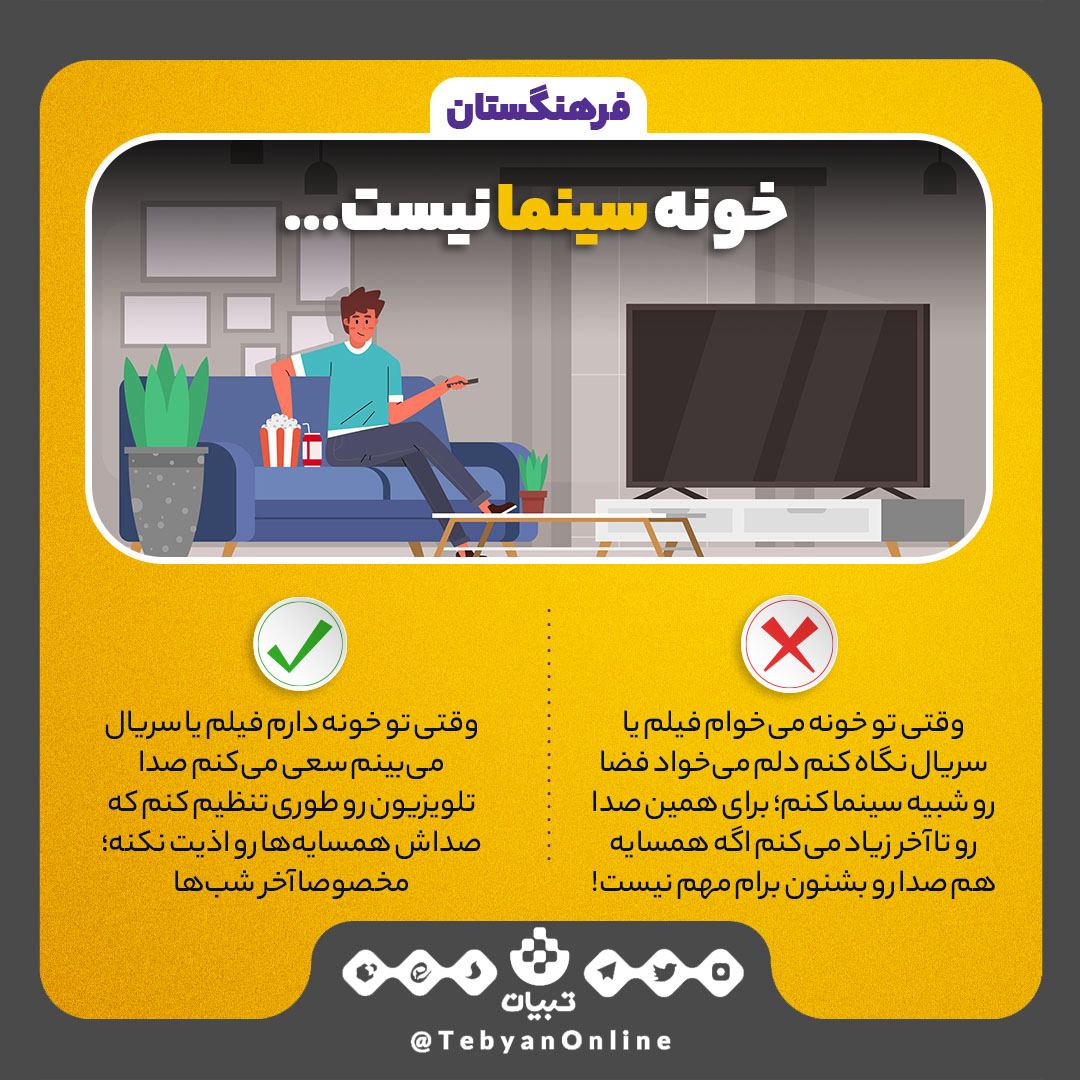 تلویزیون سینما همسایه داری تلویزیون سینما همسایه داری