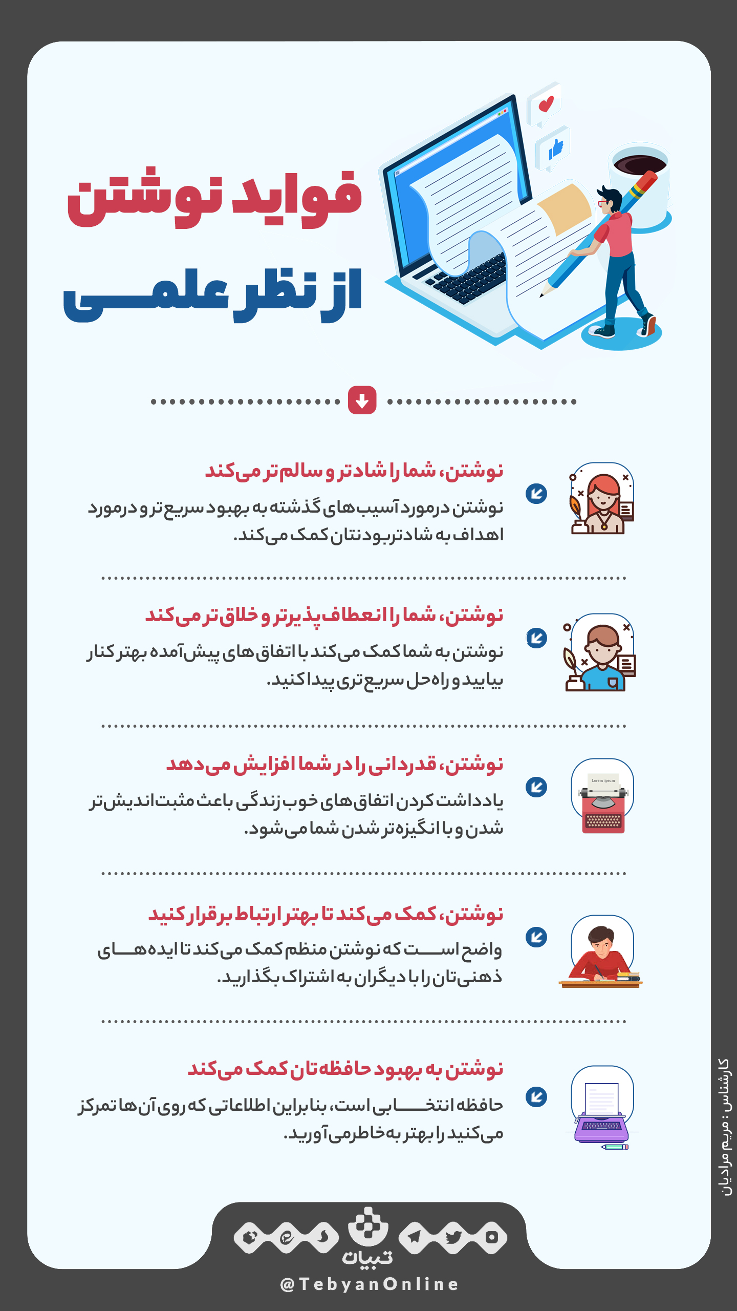 فواید نوشتن فواید نوشتن