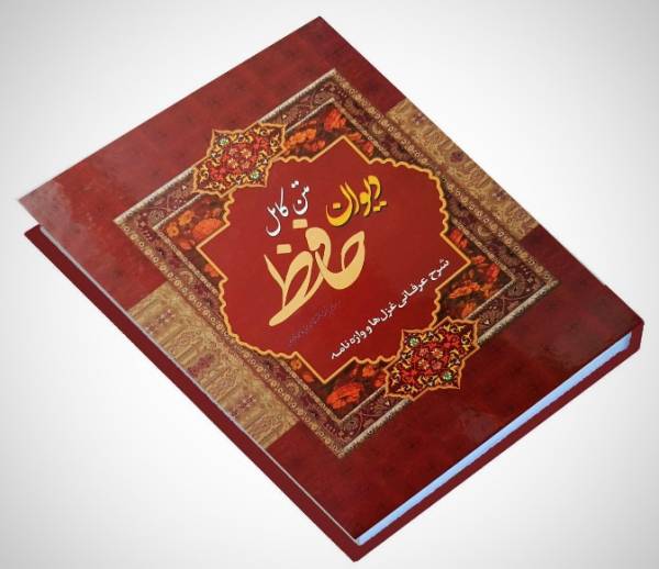 اشعار حافظ اشعار حافظ
