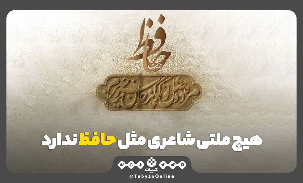 اشعار حافظ اشعار حافظ