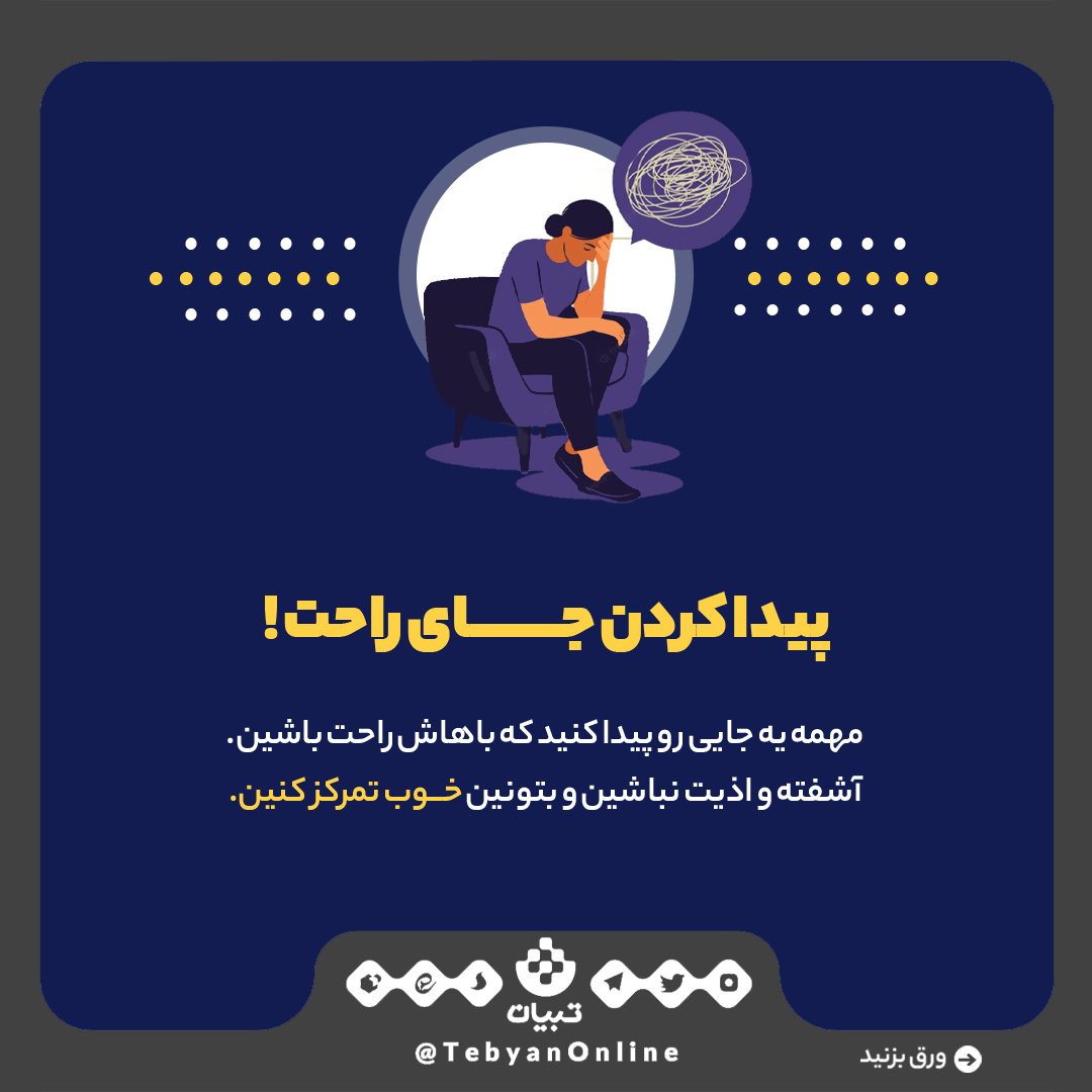 افکار، بیان احساسات، رها کردن ذهن از حوادث سخت، ذهن، رویداد پرتنش، کابوس، اختلال خواب، افکار، بیان احساسات، رها کردن ذهن از حوادث سخت، ذهن، رویداد پرتنش، کابوس، اختلال خواب،