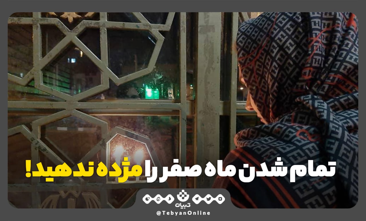 ماه صفر ماه صفر