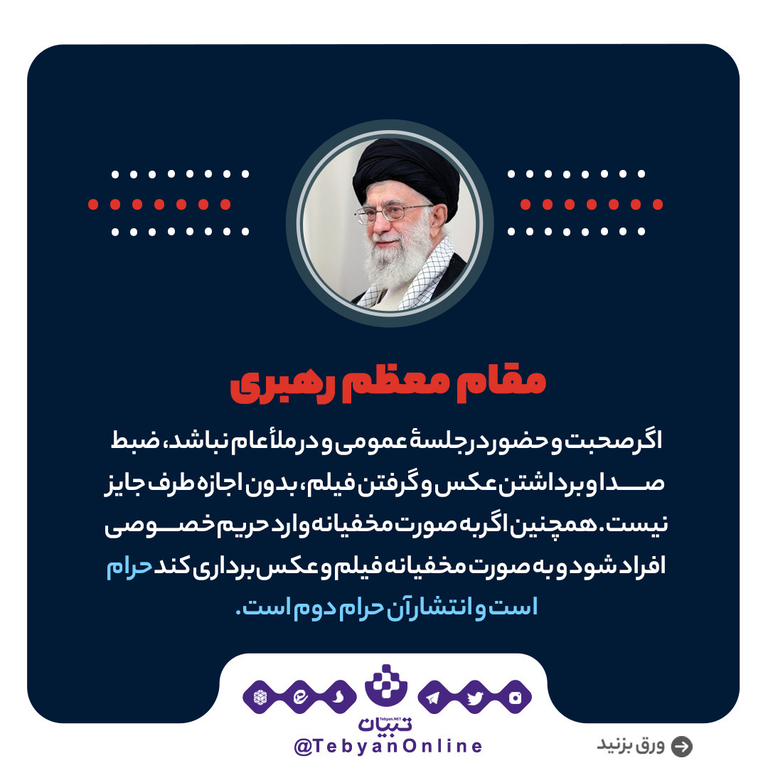 حکم ضبط مکالمه دیگران حکم ضبط مکالمه دیگران