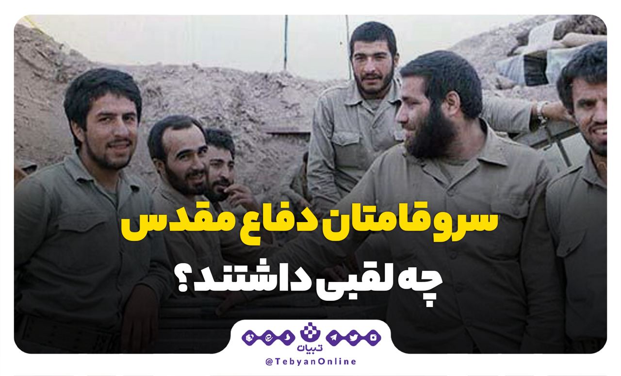 القاب دفاع مقدس، دلیران دفاع مقدس ، شهید حسن آبشناسان، شهید حسن باقری، شهید محمد بروجردی، ، شهید مسعود پیش بهار، شهید حسین خرازی،، شهید محمد جهان آرا، شهید مهدی زینالدین،، القاب دفاع مقدس، دلیران دفاع مقدس ، شهید حسن آبشناسان، شهید حسن باقری، شهید محمد بروجردی، ، شهید مسعود پیش بهار، شهید حسین خرازی،، شهید محمد جهان آرا، شهید مهدی زینالدین،،