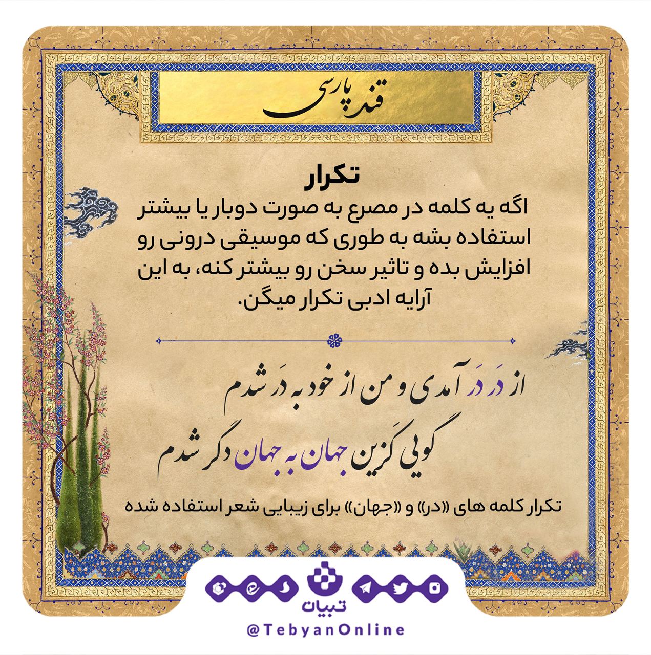 قند پارسی قند پارسی