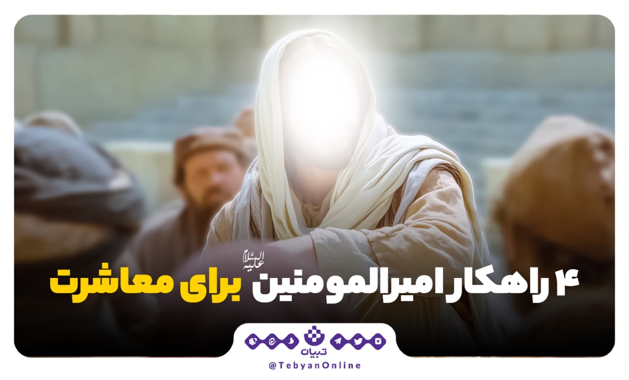 معاشرت با مردم، ادب و احترام، انصاف، عفو ، وفاداری، معاشرت با مردم، ادب و احترام، انصاف، عفو ، وفاداری،