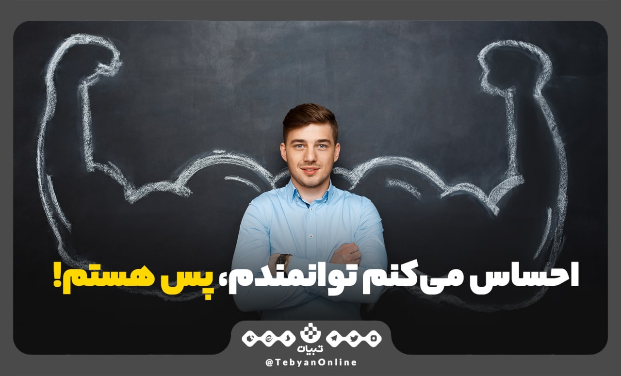 تصور توانمندی تصور توانمندی