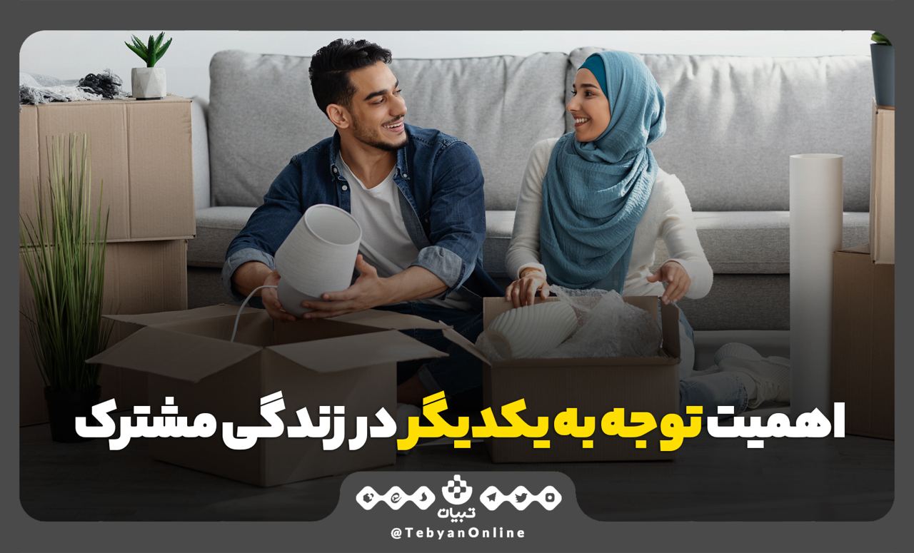 زندگی مشترک زندگی مشترک