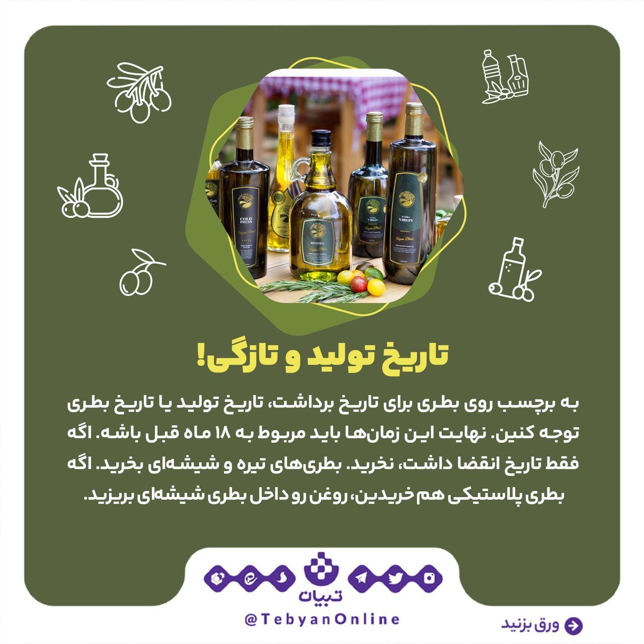 روغن زیتون اصل روغن زیتون اصل