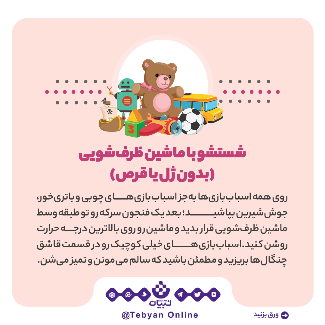 اسباب بازی اسباب بازی