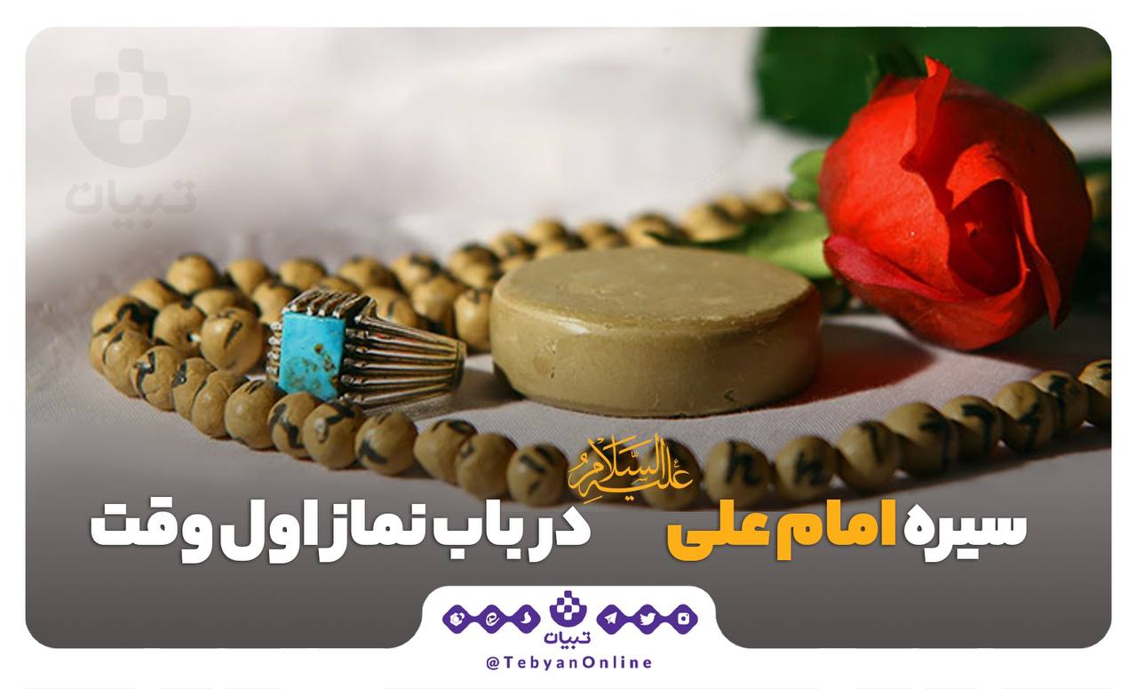 نماز اول وقت نماز اول وقت