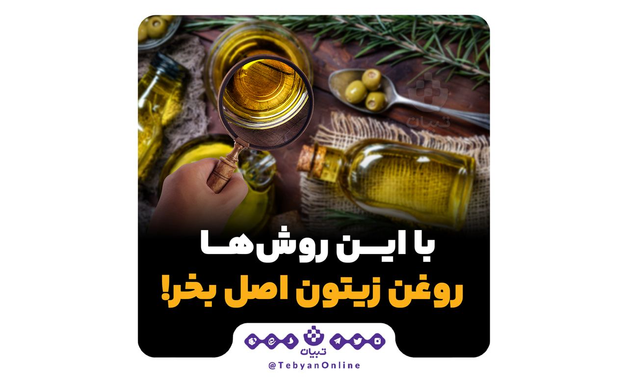 روغن زیتون اصل روغن زیتون اصل