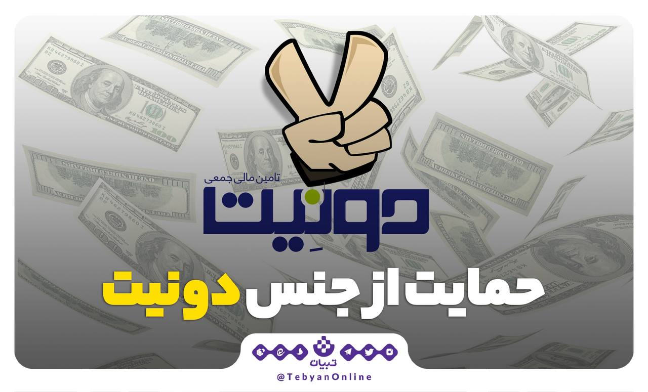 دونیت دونیت