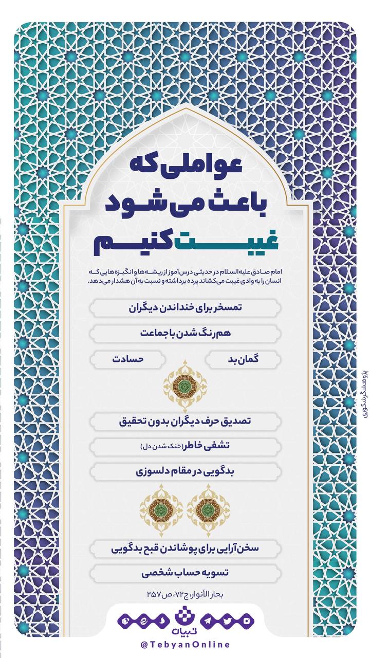 غیبت غیبت