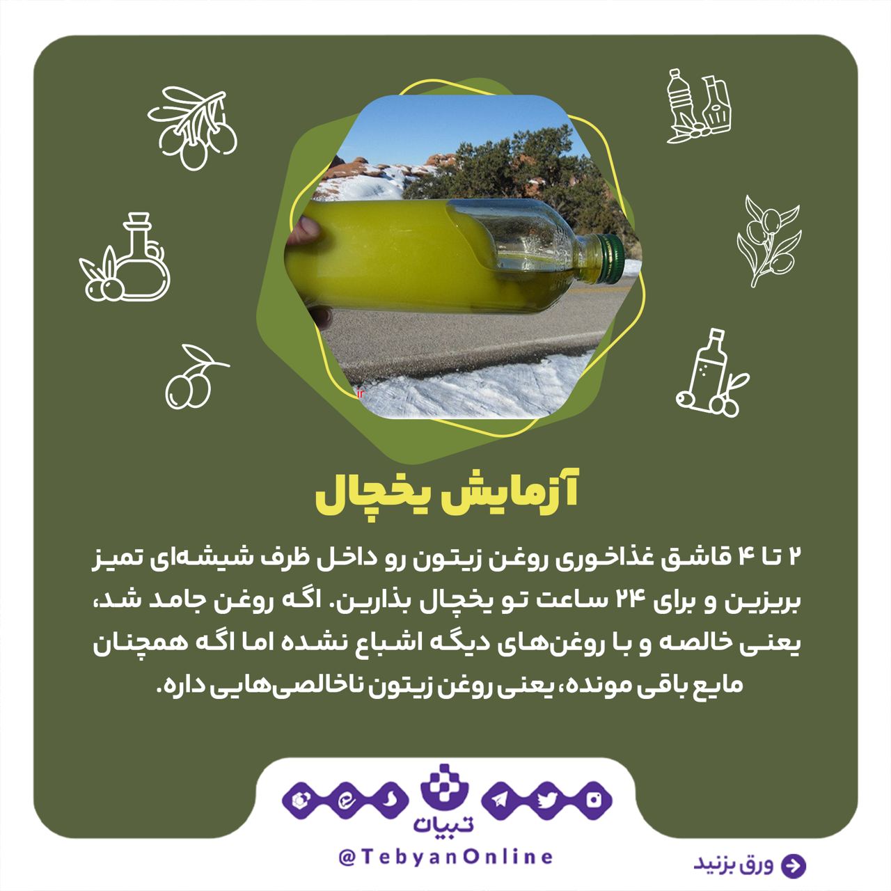 روغن زیتون اصل روغن زیتون اصل