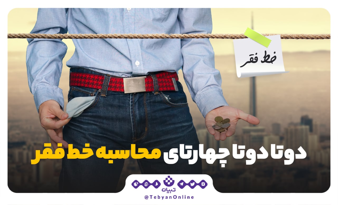 خط فقر خط فقر