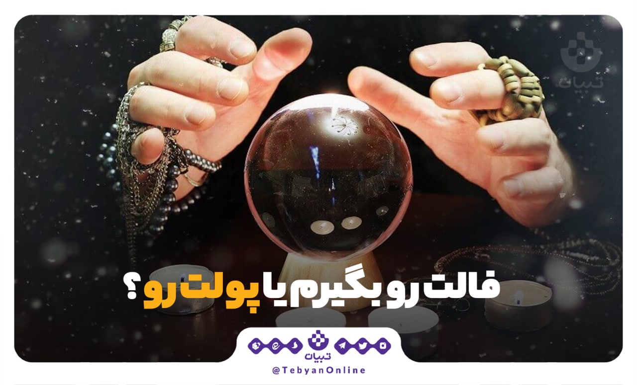 فالگیری سرگرمی فال قهوه طلسم تجارتی پرسود فالگیری سرگرمی فال قهوه طلسم تجارتی پرسود