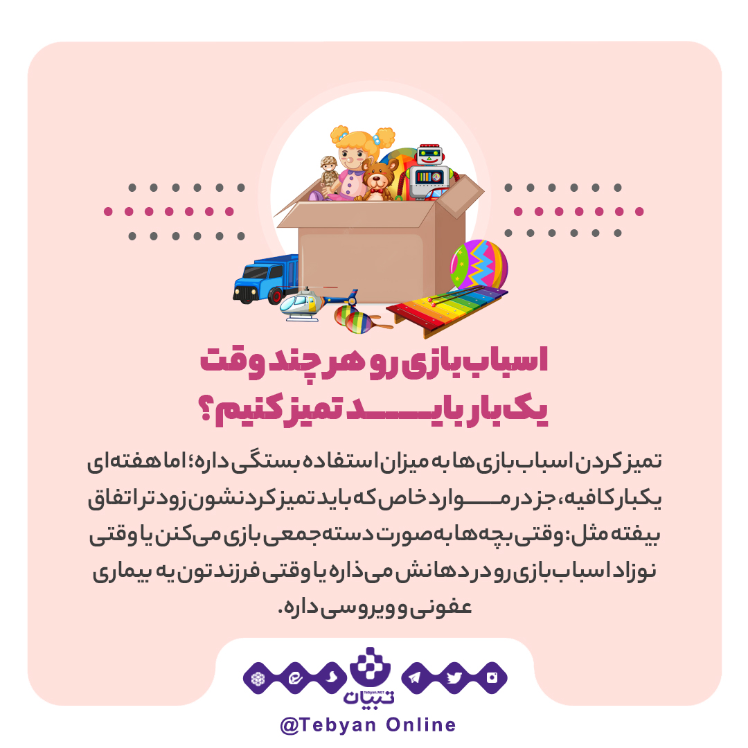 اسباب بازی اسباب بازی