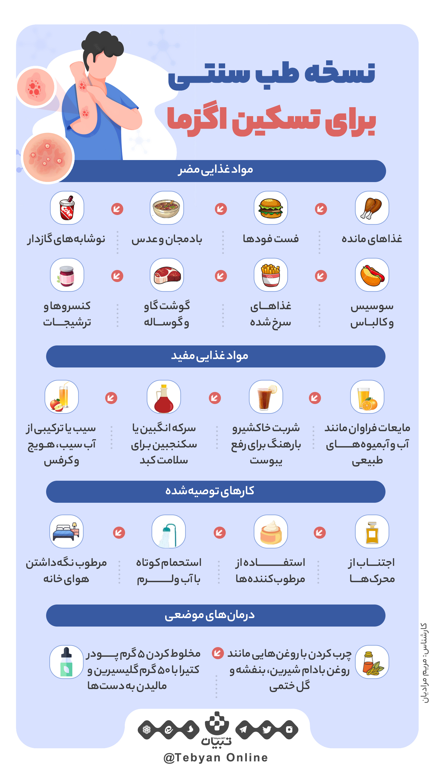 تسکین اگزما تسکین اگزما