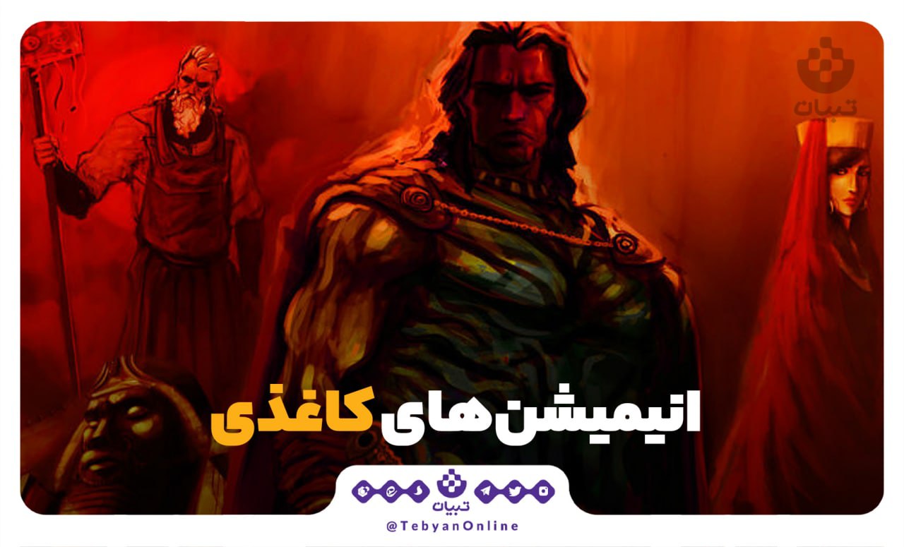 انیمیشن، ادبیات، اقتباسهای فانتزی، تخیل، داستان، فیلم، انیمیشن، ادبیات، اقتباسهای فانتزی، تخیل، داستان، فیلم،