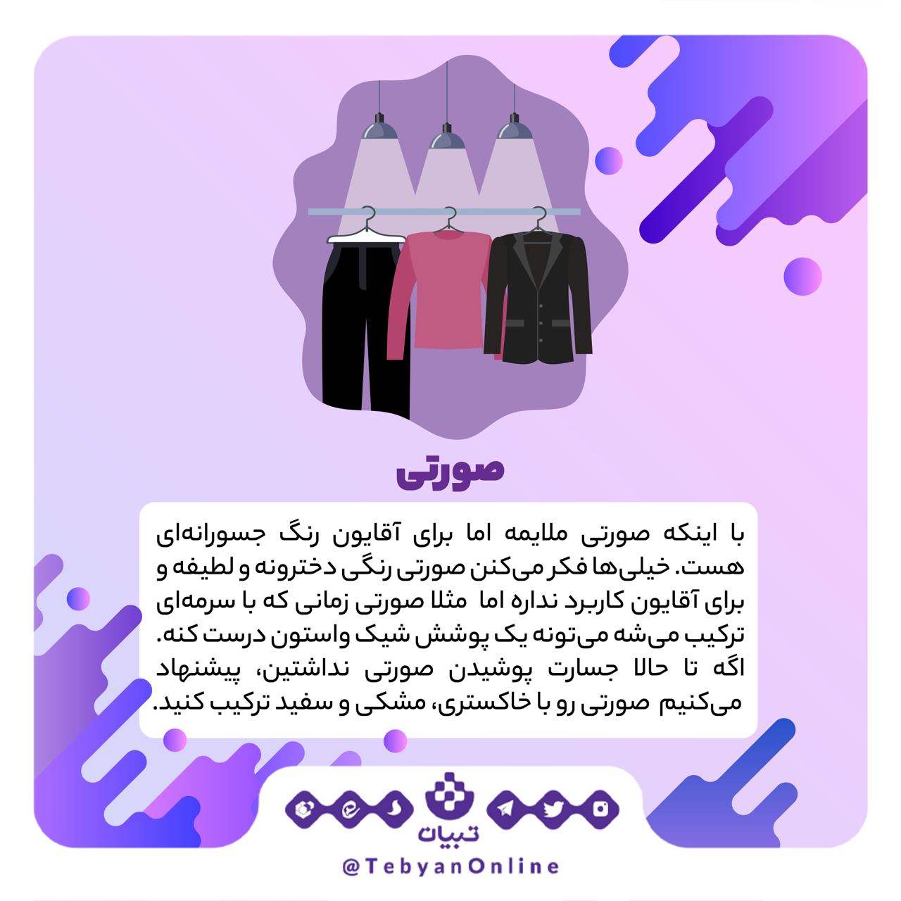 لباس مردانه لباس مردانه