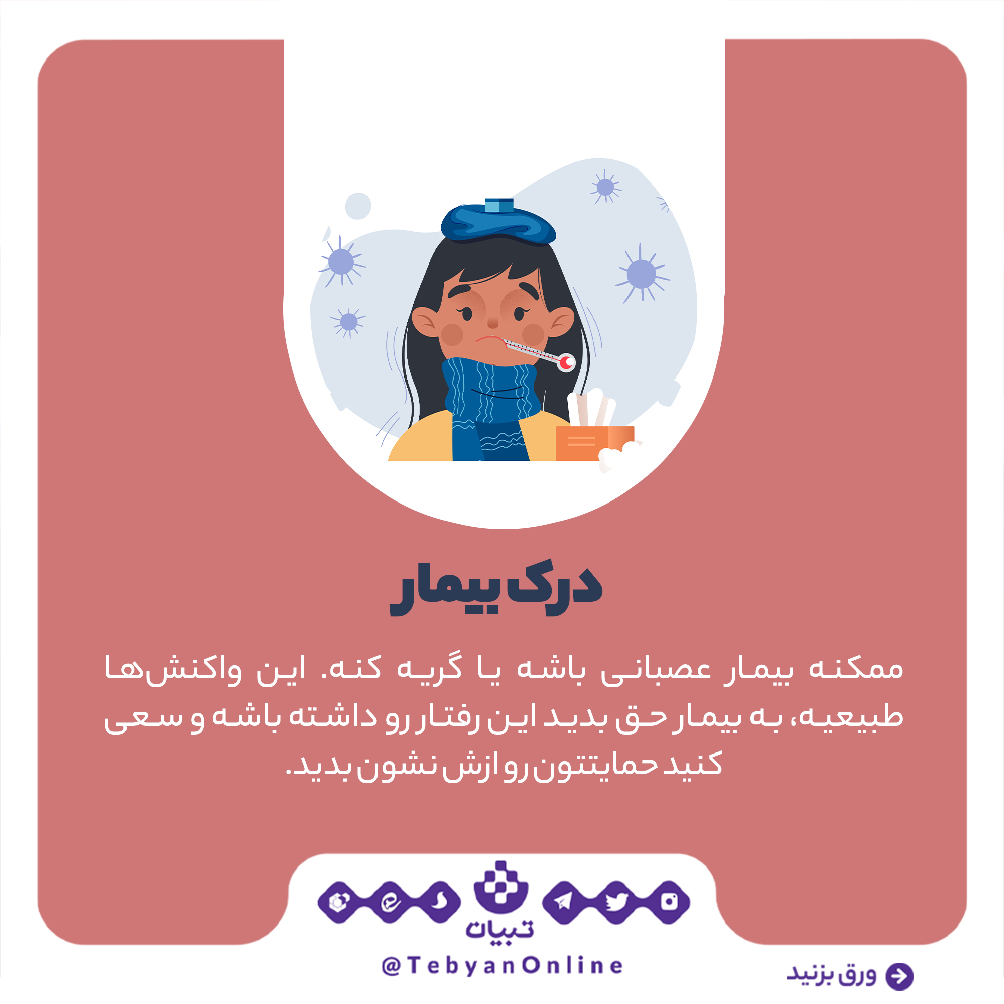 عیادت از بیمار عیادت از بیمار