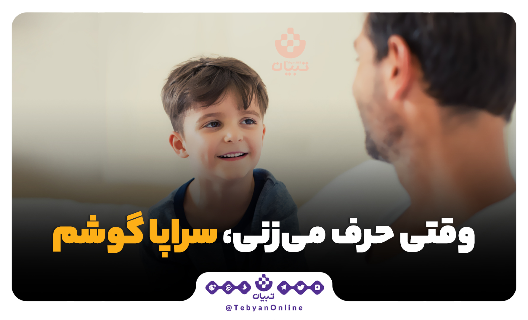 گوش دادن گوش دادن