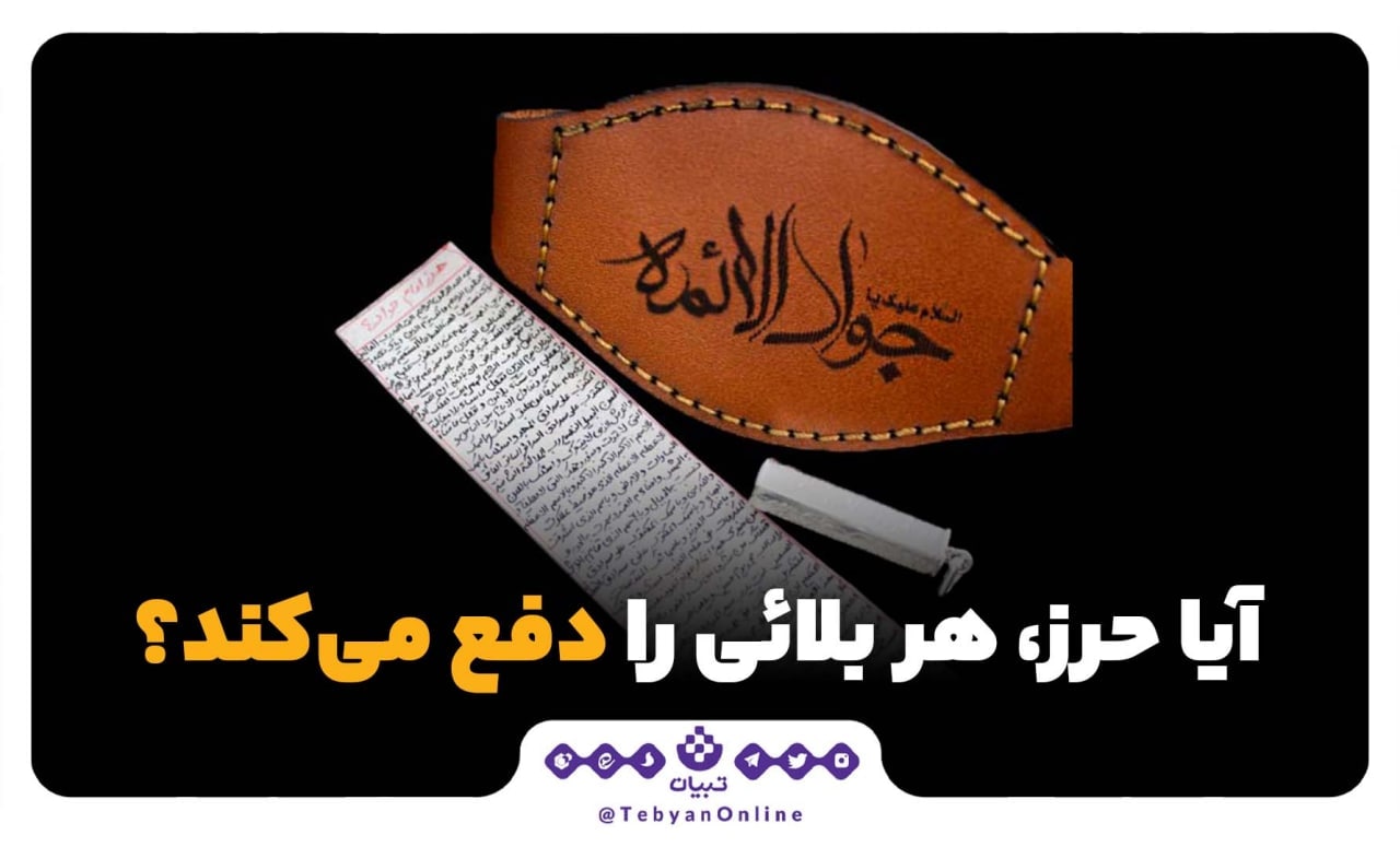 حرز حرز