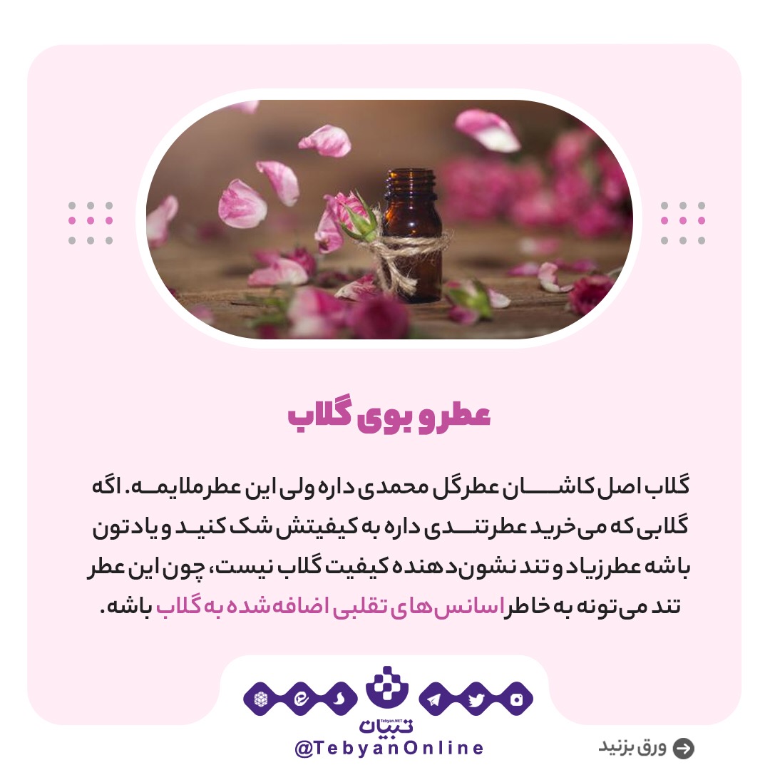 گلاب اصل گلاب اصل