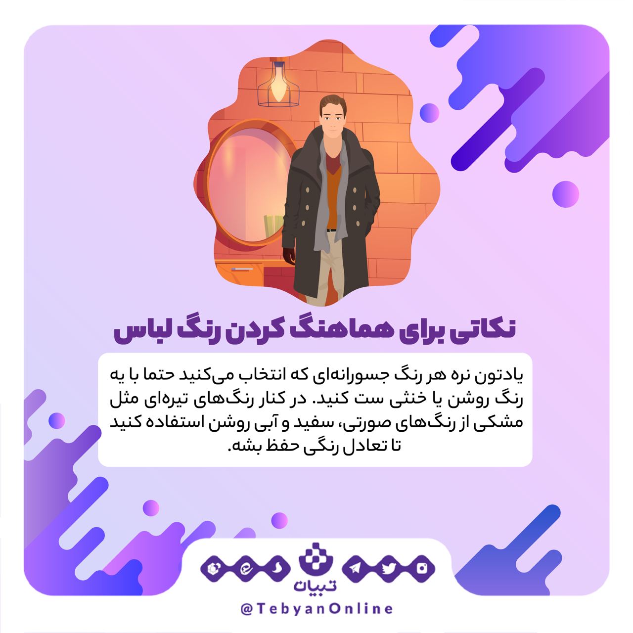 لباس مردانه لباس مردانه