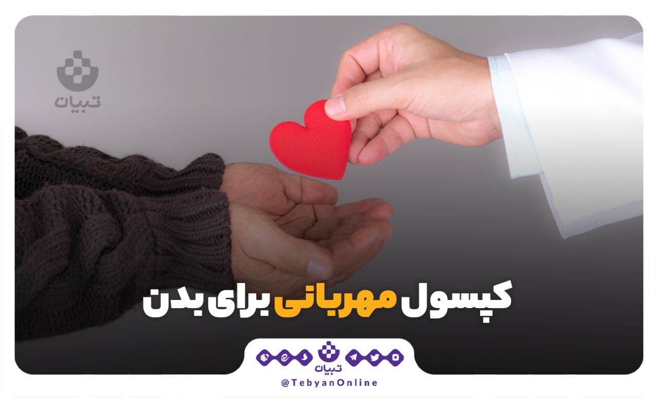 مهربانی، محبت، سلامت جسمی و عاطفی، مهربانی، محبت، سلامت جسمی و عاطفی،
