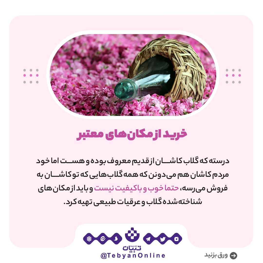 گلاب اصل گلاب اصل