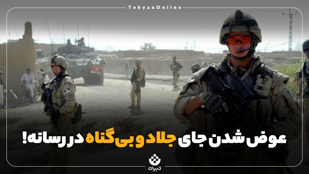 رسانه، مخاطب، جنایت، فعالیت رسانهای علیه مردم ایرا، رسانه، مخاطب، جنایت، فعالیت رسانهای علیه مردم ایرا،