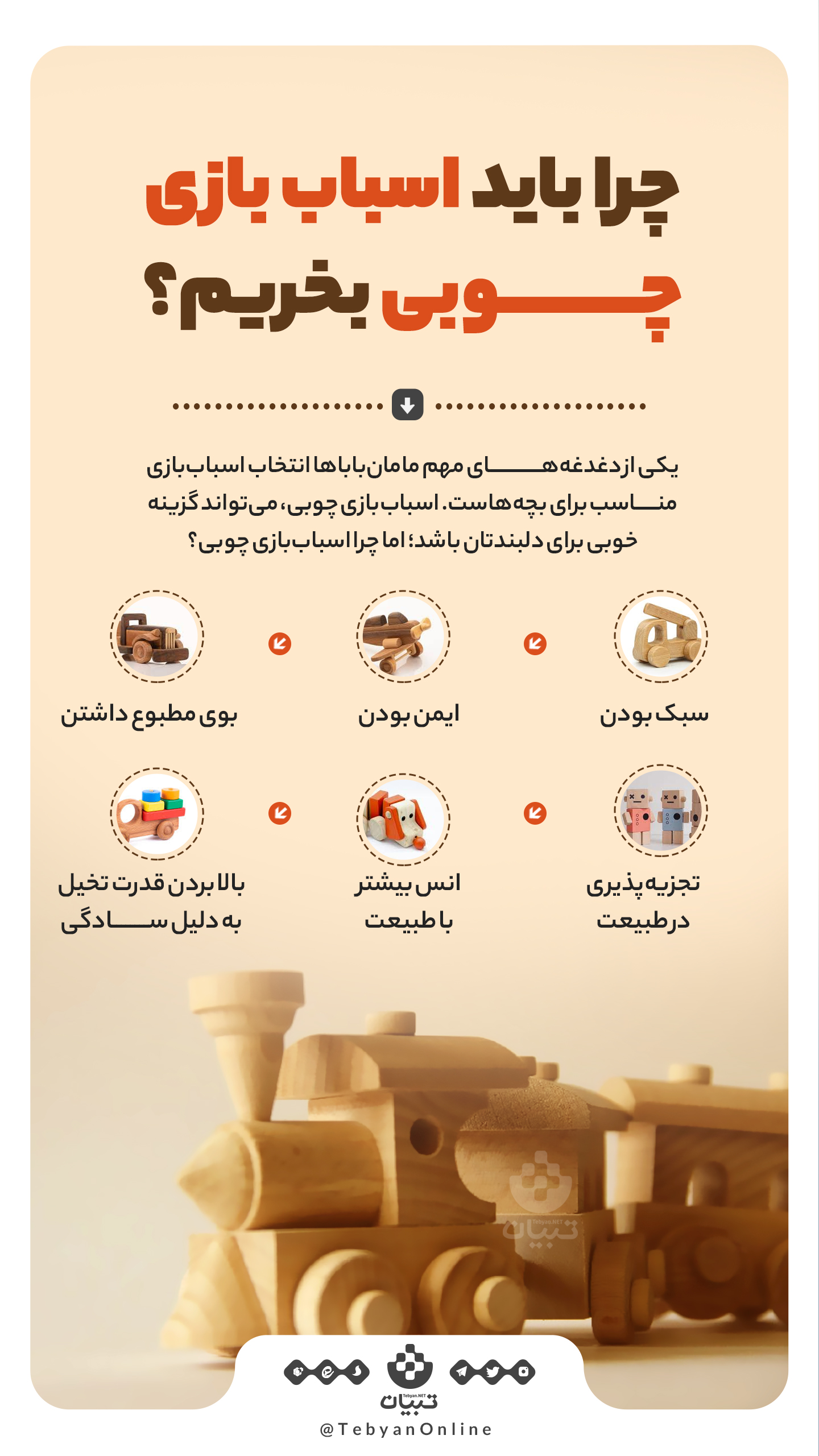 اینفوگرافیک، اسباب بازی چوبی، کودکان، اینفوگرافیک، اسباب بازی چوبی، کودکان،