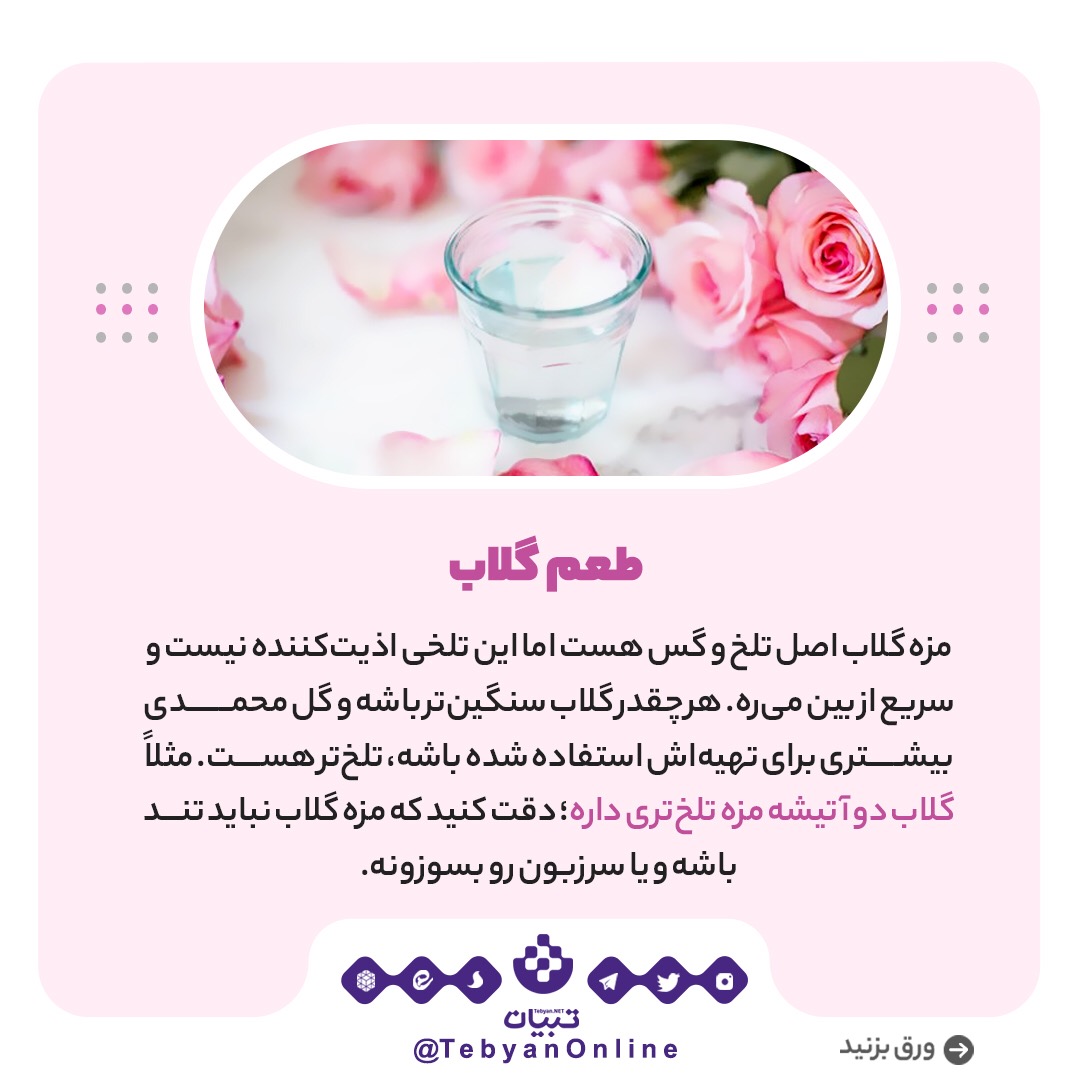 گلاب اصل گلاب اصل