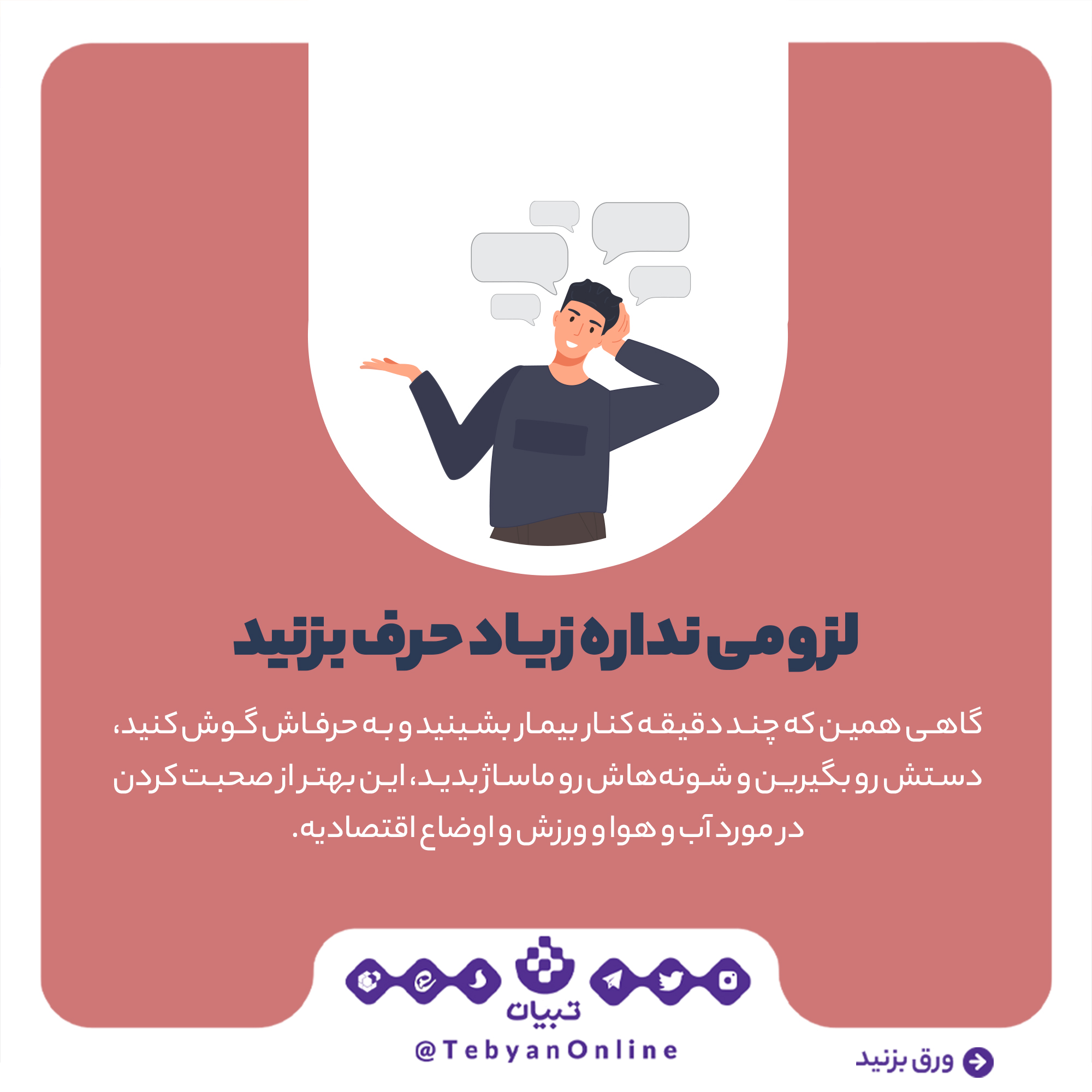 عیادت از بیمار عیادت از بیمار