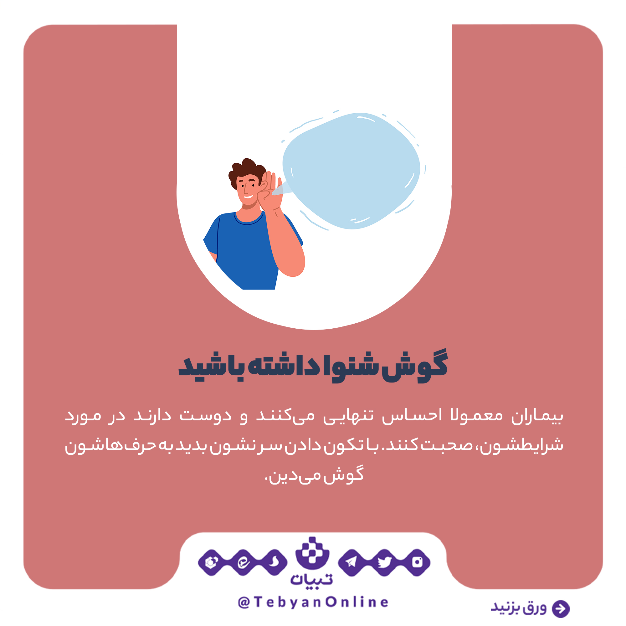 عیادت از بیمار عیادت از بیمار