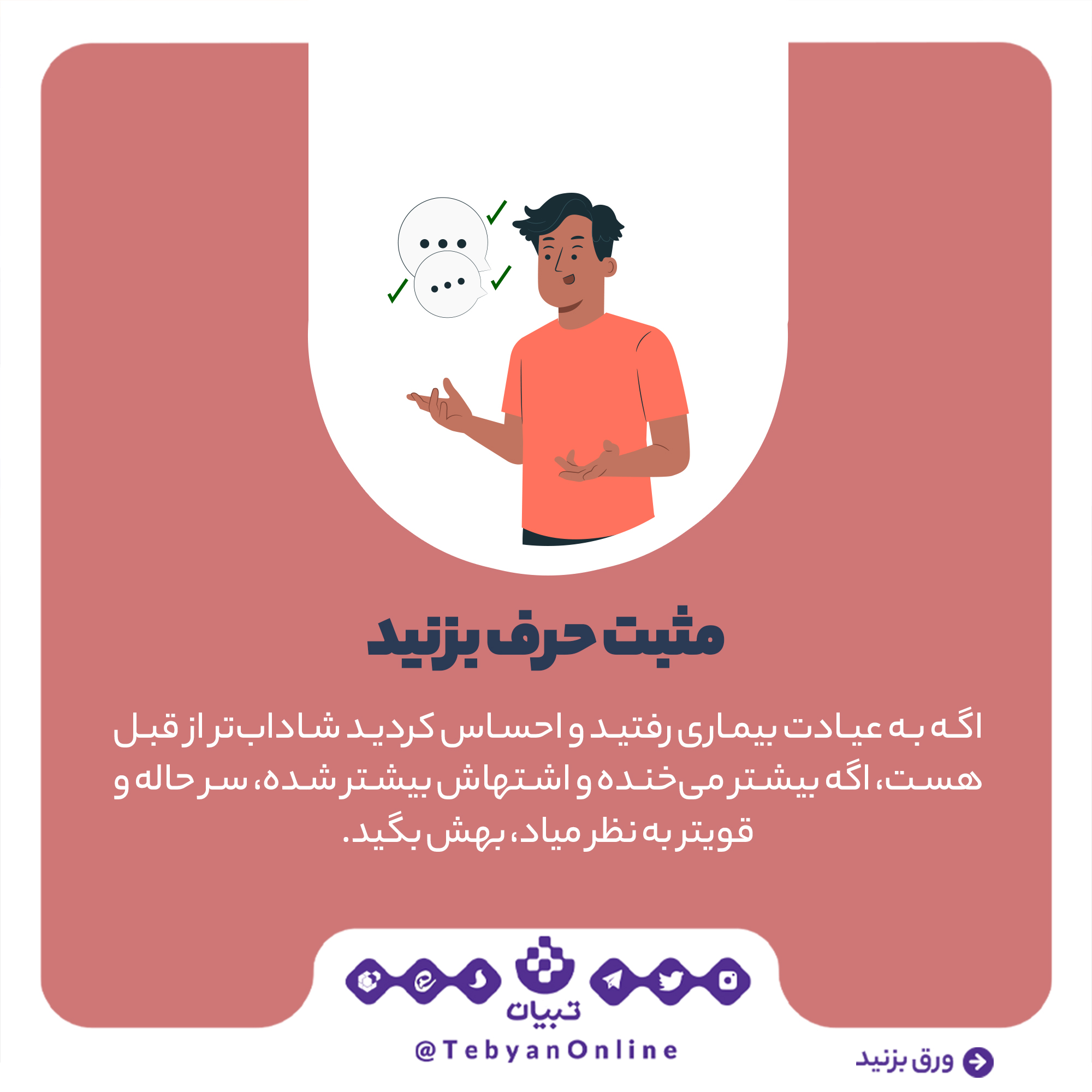 عیادت از بیمار عیادت از بیمار