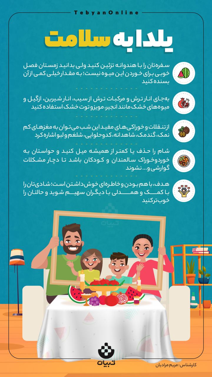 یلدای سنتی یلدای سنتی