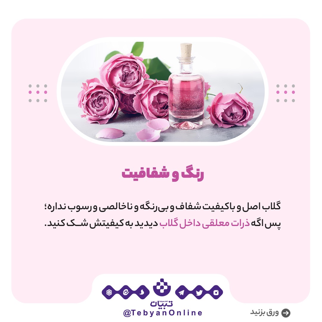 گلاب اصل گلاب اصل