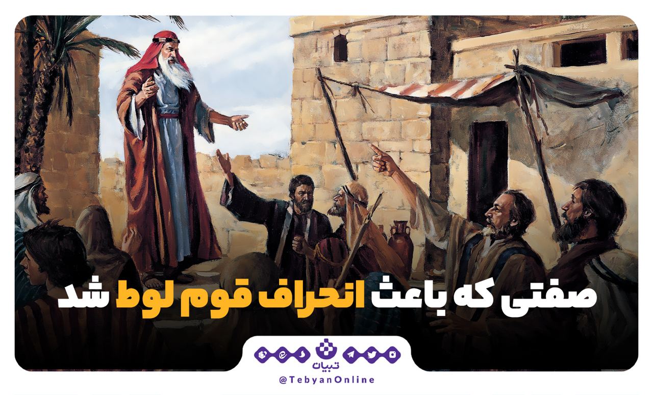 قوم لوط، حضرت لوط علیه السلام، حضرت ابراهیم علیه السلام ، قوم لوط، حضرت لوط علیه السلام، حضرت ابراهیم علیه السلام ،