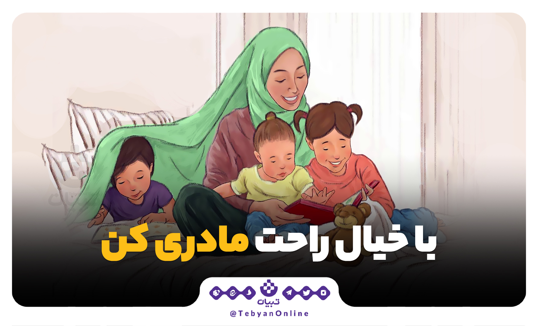 بازی زبان، معرفی کتاب، ازیهای روزانه کودک، مادری کردن، بازی زبان، معرفی کتاب، ازیهای روزانه کودک، مادری کردن،