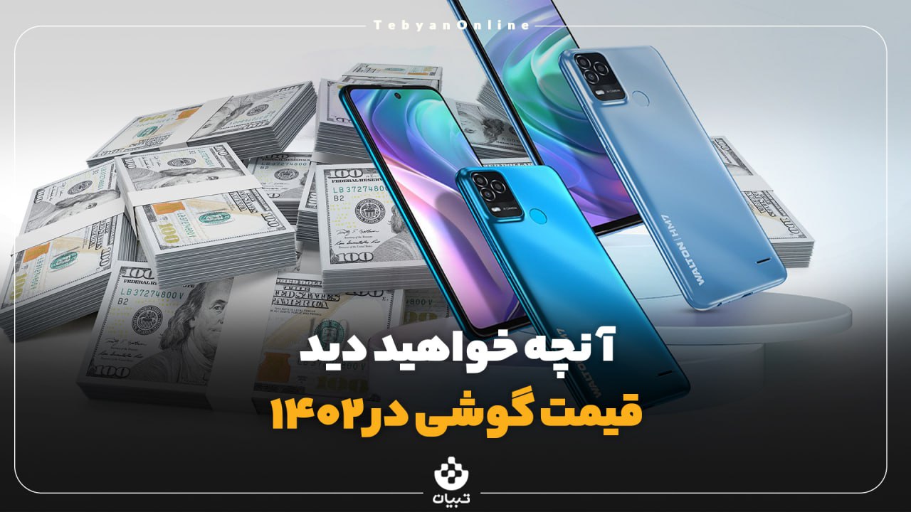 قیمت تلفن همراه قیمت تلفن همراه