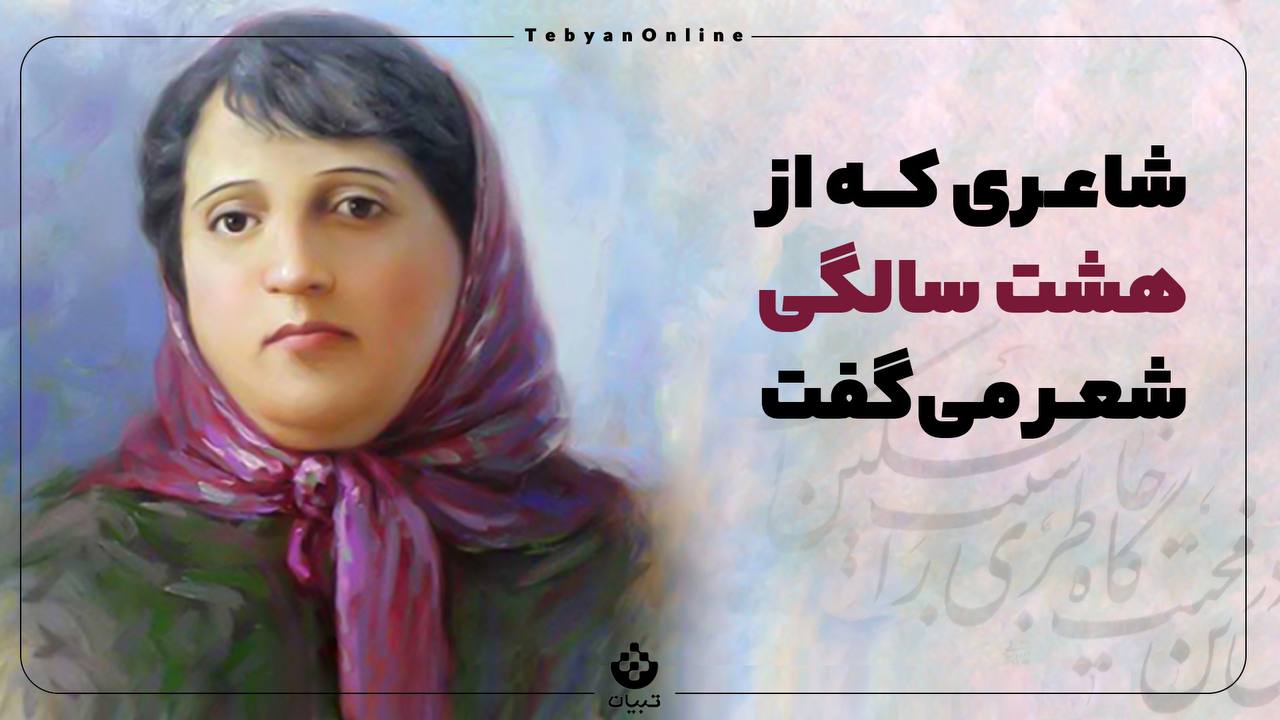 پروین اعتصامی، شاعر، قصیده، دیون شعر، پروین اعتصامی، شاعر، قصیده، دیون شعر،