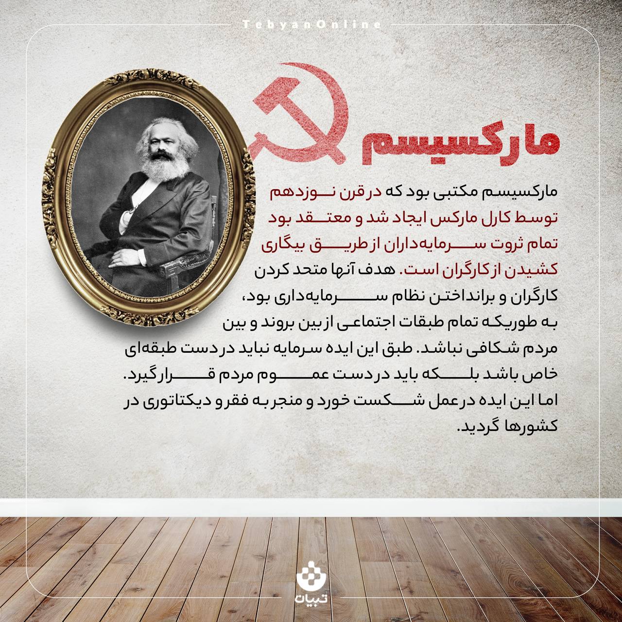 مارکسیسم مارکسیسم