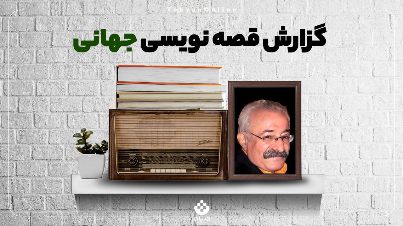 قصهگویی ثبت جهانی قصه جشنواره قصهگویی قصهگویی ثبت جهانی قصه جشنواره قصهگویی