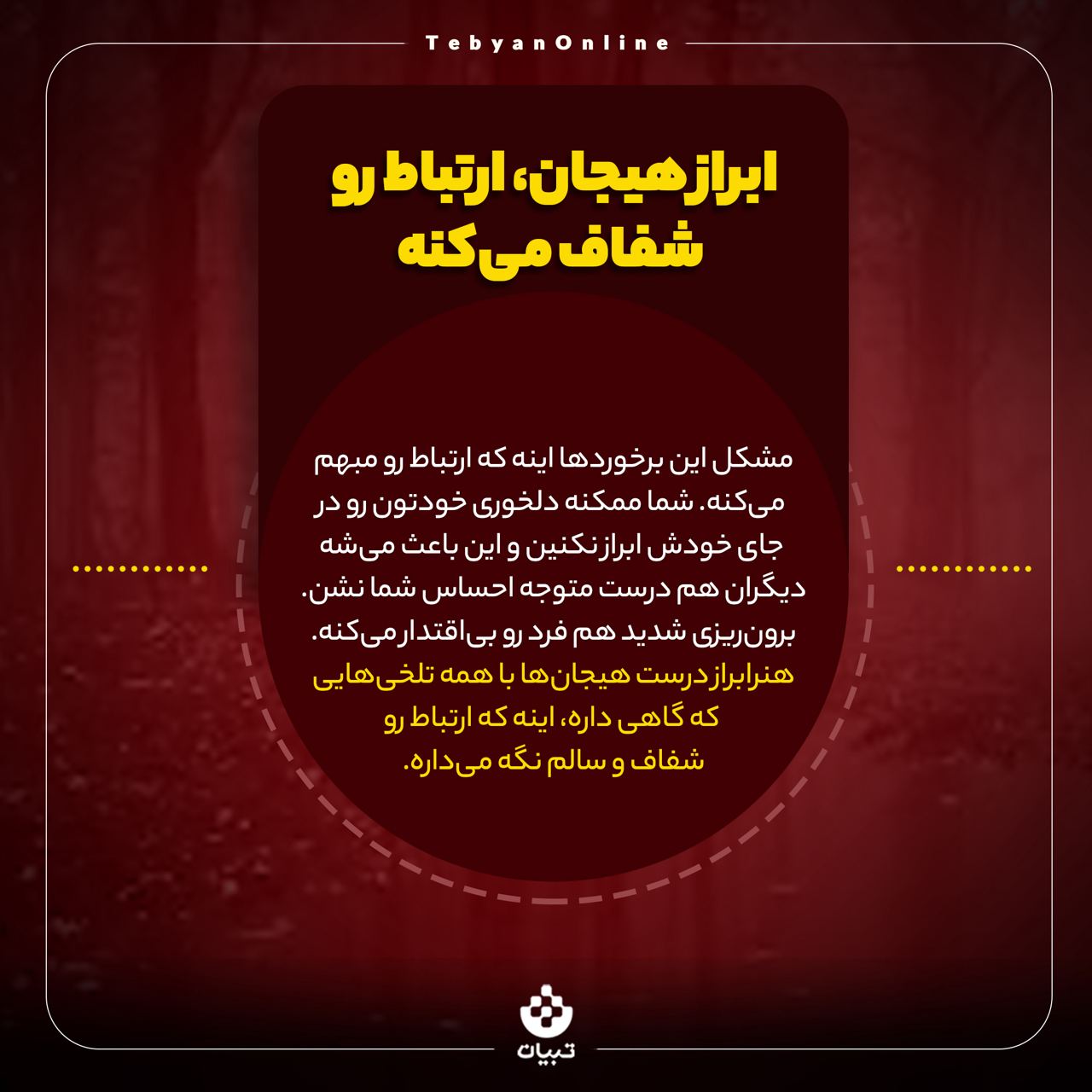 هیجان منفی، ابراز هیجان، صادق بودن، افکار منفی، هیجان منفی، ابراز هیجان، صادق بودن، افکار منفی،