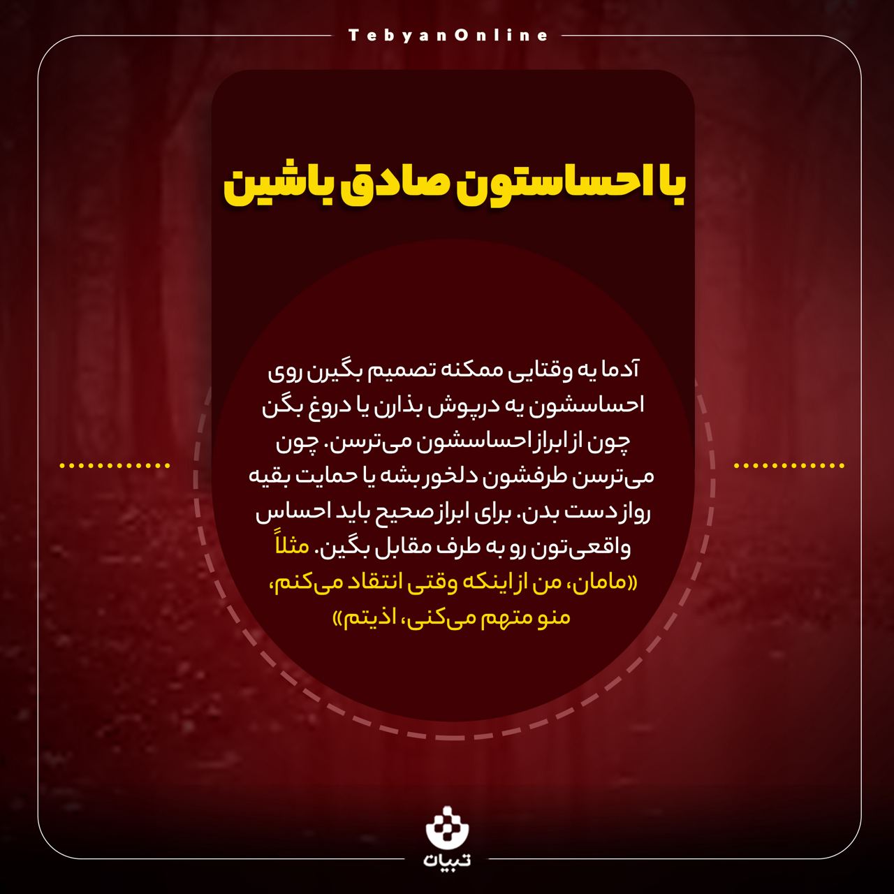 هیجان منفی، ابراز هیجان، صادق بودن، افکار منفی، هیجان منفی، ابراز هیجان، صادق بودن، افکار منفی،