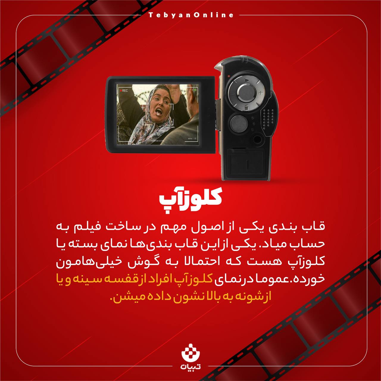 کلوزآپ کلوزآپ