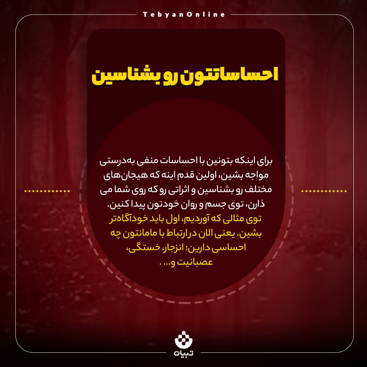 هیجان منفی، ابراز هیجان، صادق بودن، افکار منفی، هیجان منفی، ابراز هیجان، صادق بودن، افکار منفی،
